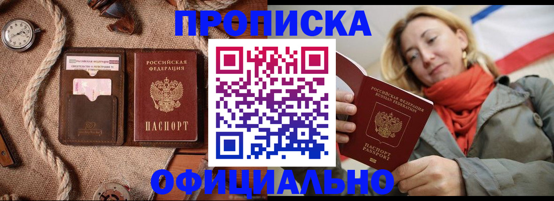 прописка штамп в Ртищево